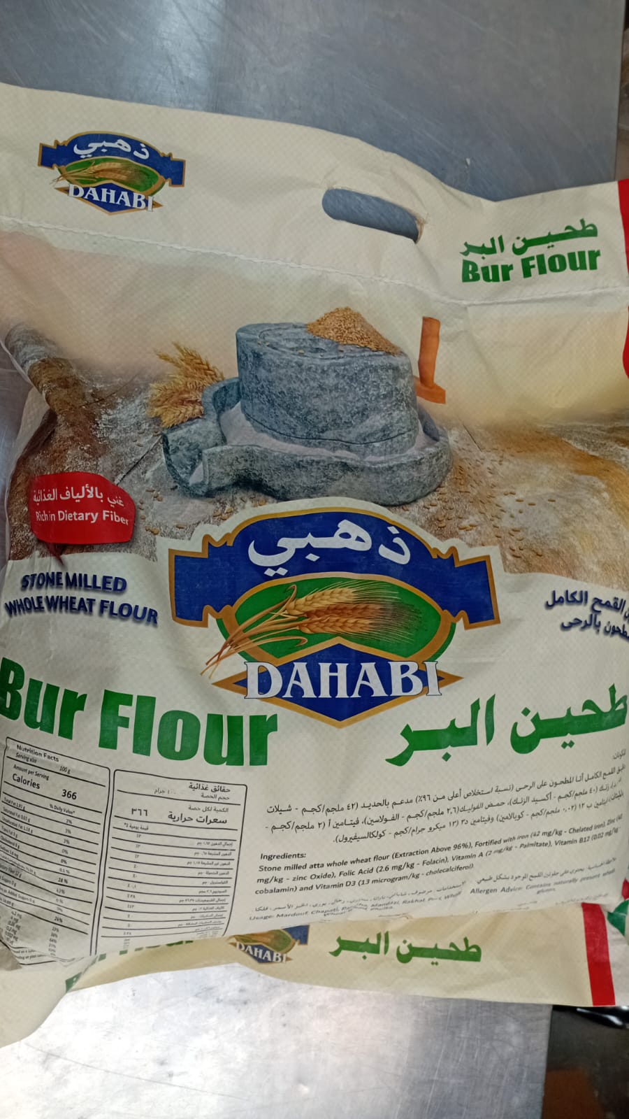 طحين البر ( 10 كيلو )