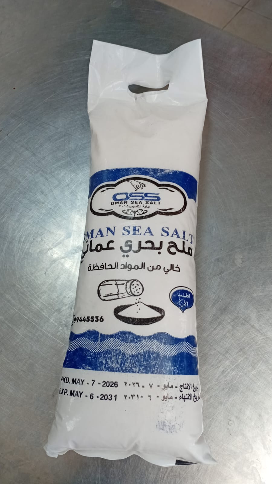 ملح بحرى